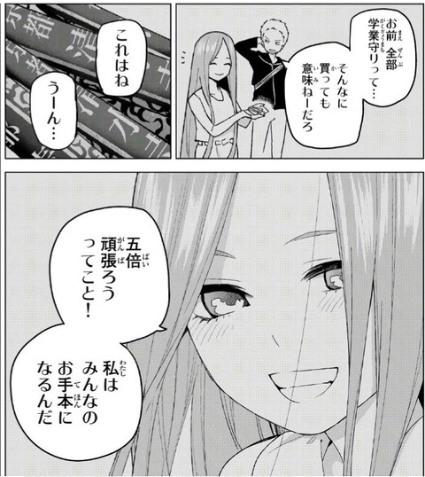 五等分の花嫁 零奈の正体は五月説or一人じゃない説 ねいろ速報さん