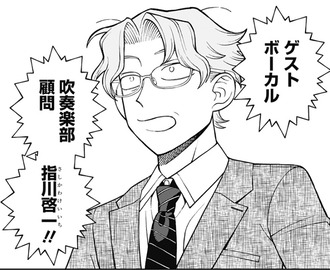 【ふつうの軽音部】75話 感想...指川先生