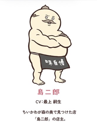 【ちいかわ】コイツなんなんだよ！