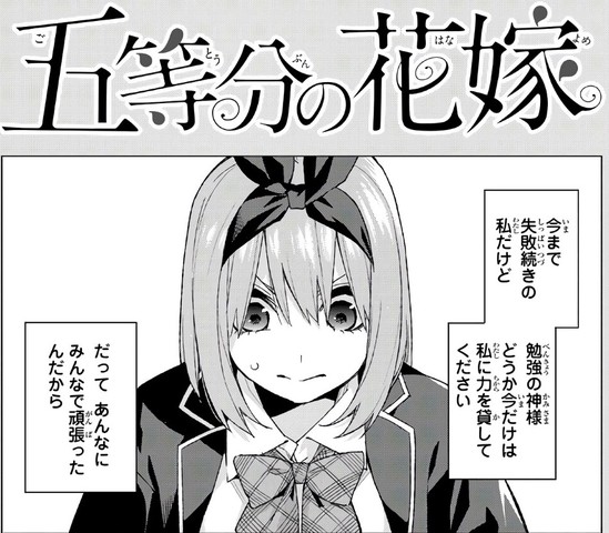 五等分の花嫁 56話 感想 四葉 合格おめでとう ねいろ速報さん 五等分の花嫁 56話 感想 四葉 合格おめでとう ねいろ速報さん
