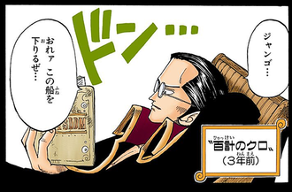 悲報 ワンピースのキャプテン クロ 全く語られない