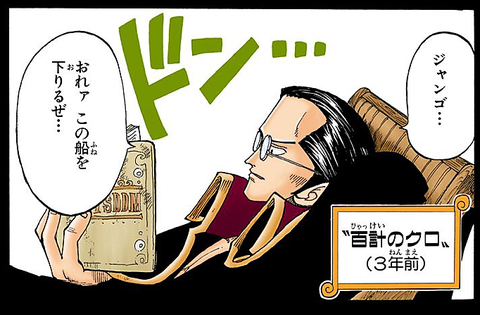 悲報 ワンピースのキャプテン クロ 全く語られない ねいろ速報さん