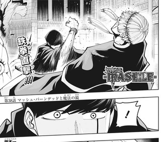 マッシュル Mashle 38話 感想 ついにバレるのか 漫画まとめ うさちゃんねる マッシュル Mashle 38話 感想 ついにバレるのか 漫画まとめ うさちゃんねる