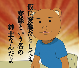 ギャグマンガ日和のクマ吉くんwww