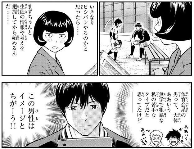 メジャーセカンド 佐藤寿也の本性を知らない先生 画像 ねいろ速報さん