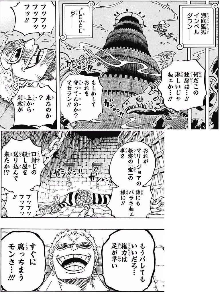 悲報 マゼランさん ドフラミンゴを守ってしまう ねいろ速報さん