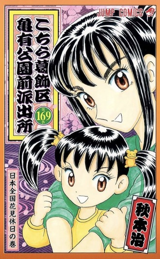 【こち亀】擬宝珠家が出てくる回って当時かなり叩かれてたけど