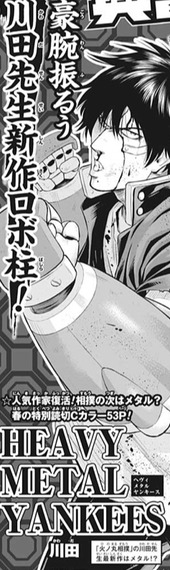 読切 火ノ丸相撲 作者 次のジャンルは ヘビーメタルヤンキーズ