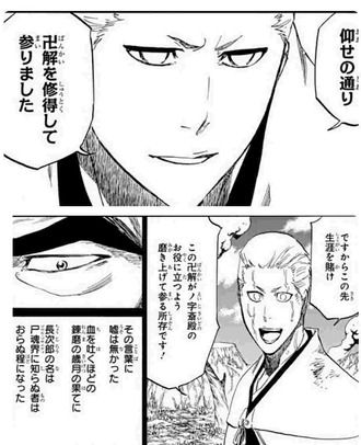 【BLEACH】雀部長次郎（ささきべちょうじろう）←この人