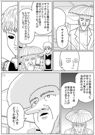 【ワンパンマン】ボフォイ博士最低だな…
