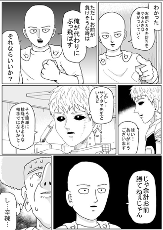 【ワンパンマン】サイタマ「ジェノスが負けそうな時は俺が代わりに倒す」