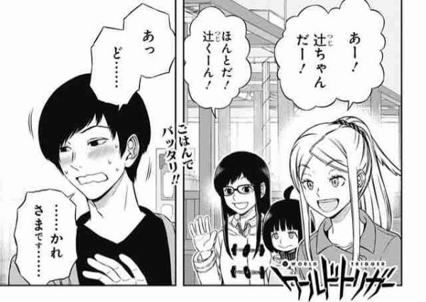 ワールドトリガー 可愛いよね辻ちゃん