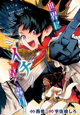 【魔男のイチ】47話 感想...大切な居場所