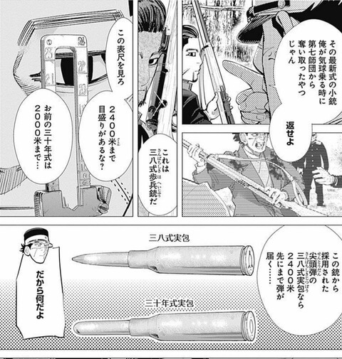 三八式歩兵銃ってすごいの 2ch漫画アニメまとめアンテナ 三八式歩兵銃ってすごいの 2ch漫画アニメまとめアンテナ