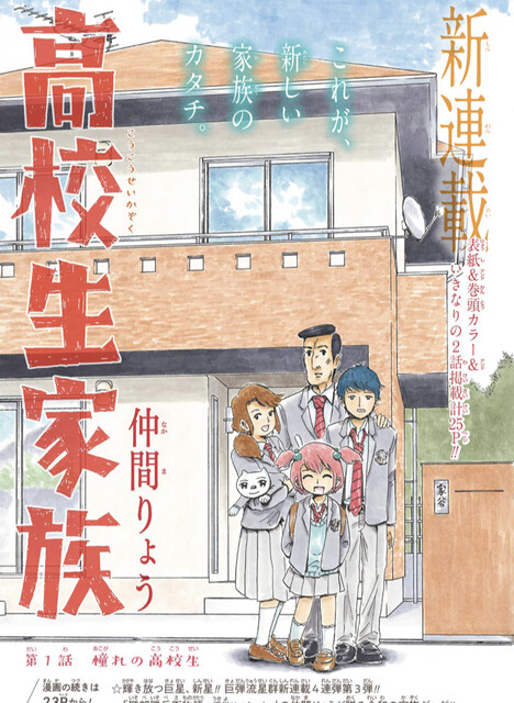 感想 ジャンプ新連載 高校生家族 1話 妹天才 ねいろ速報さん