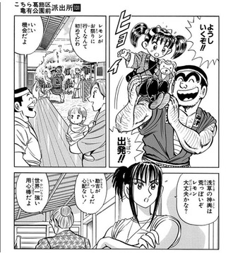 【こち亀】夏両好き