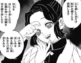 【鬼滅の刃】多分悪いやつ