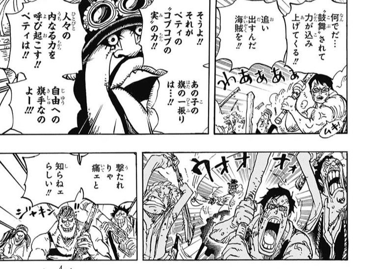 ワンピース 第904話 感想 革命軍全軍隊長登場 ベティほぼ全裸 革命軍さん 天竜人へ宣戦布告する模様 ねいろ速報さん