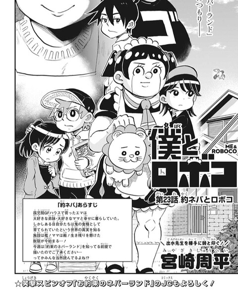 僕とロボコ 23話 感想 ガチゴリラ怖い ねいろ速報さん