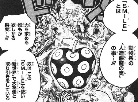 ワンピース ゾオン系弱いしスマイルにそこまで価値があるとは思えん 漫画まとめ うさちゃんねる