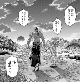 【異世界烈海王】早く見たいな