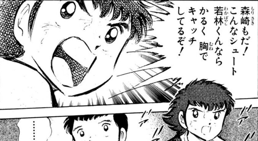 キャプテン翼 翼 こんなシュート若林くんならかるく胸でキャッチしてるぞ ねいろ速報さん キャプテン翼 翼 こんなシュート若林くんならかるく胸でキャッチしてるぞ ねいろ速報さん