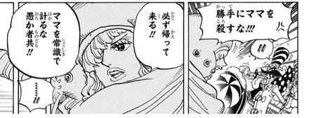 ワンピース 934話 感想 マムとカイドウは同じ船に乗ってたのか 漫画まとめ うさちゃんねる