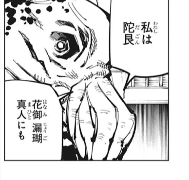 呪術廻戦 ダゴン 私は呪霊ではない ねいろ速報さん