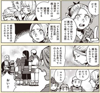 【ダンジョン飯】ファリンに治療してもらお