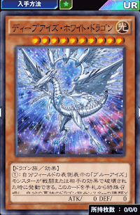 遊戯王リンクス ディープアイズ ホワイト ドラゴンとかいうカード ねいろ速報さん 遊戯王リンクス ディープアイズ ホワイト ドラゴンとかいうカード ねいろ速報さん
