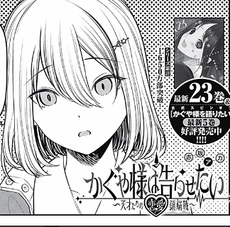 かぐや様は告らせたい 227話 感想 早坂かわいすぎる ねいろ速報さん かぐや様は告らせたい 227話 感想 早坂かわいすぎる ねいろ速報さん