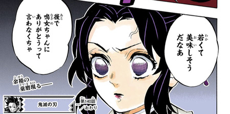 鬼滅の刃 しのぶの姉 カナエをしたのは童磨で確定 漫画まとめ うさちゃんねる