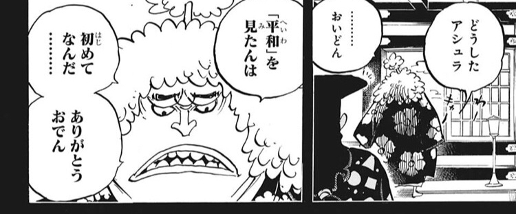 ワンピース アシュラ童子 平和を見たんは初めてなんだ ねいろ速報さん ワンピース アシュラ童子 平和を見たんは初めてなんだ ねいろ速報さん
