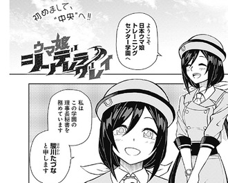 ウマ娘 シンデレラグレイ 17話 感想 ヤバい奴ばっかり ねいろ速報さん