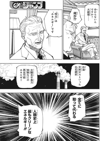 【呪術廻戦】どうやって電気に変換するんだろう…