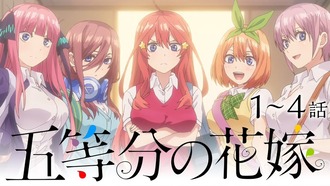 【五等分の花嫁∬】アニメ2期、番宣CM 15秒 4ceb8a3e s - 【五等分の花嫁∬】アニメ2期、番宣CM 15秒
