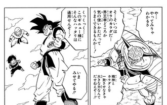 【ドラゴンボール】自分の能力の仕様を知らないのなぜ