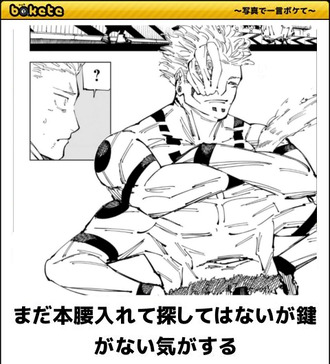 【呪術廻戦】宿儺ピンチ
