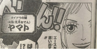ワンピース 934話 ヤマトがカイドウの娘で光月おでんだと判明 ねいろ速報さん ワンピース 934話 ヤマトがカイドウの娘で光月おでんだと判明 ねいろ速報さん
