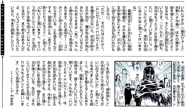 インタビュー 冨樫義博先生 死ぬ前にはハンターハンター終わらせたい みんなついてきて ねいろ速報さん