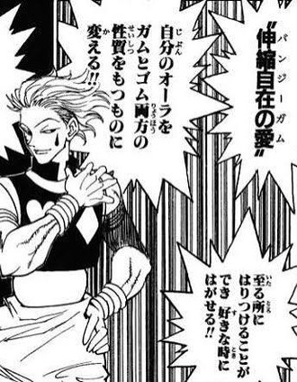【ハンターハンター】バンジーガムってゴムとガム2つの性質を持つと言いながら