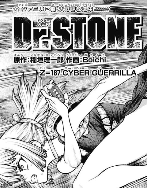 Dr Stone ドクターストーン 187話 感想 氷月悪い顔してる 漫画アニメまとまとめ速報 Dr Stone ドクターストーン 187話 感想 氷月悪い顔してる 漫画アニメまとまとめ速報