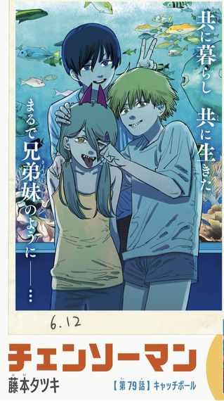 チェンソーマン 79話 感想 デンジかわいそう ねいろ速報さん