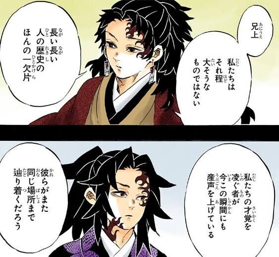 鬼滅の刃 やっぱ縁壱だけ別漫画の強さだな ねいろ速報さん