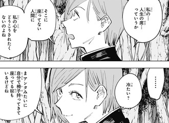 【悲報】『呪術廻戦』のヒロイン、にそう 4f03ec4f s - 【悲報】『呪術廻戦』のヒロイン、にそう