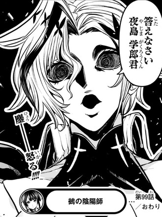 【鵺の陰陽師】鏖怒る