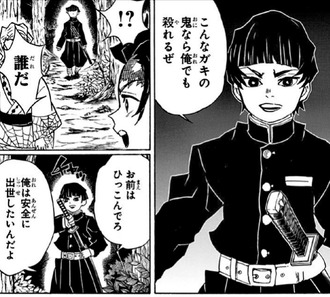 鬼滅の刃 サイコロステーキ先輩 こんなガキの鬼なら俺でもやれるぜ
