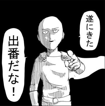 朗報 One サイタマのイラストを描く 原作ワンパンマンの再開も近い 漫画まとめ うさちゃんねる 朗報 One サイタマのイラストを描く 原作ワンパンマンの再開も近い 漫画まとめ うさちゃんねる