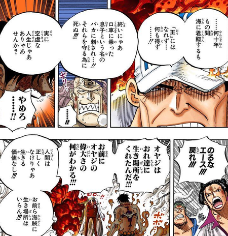 ワンピースエアプ 赤犬正論ｗｗエース顔真っ赤 これ 漫画まとめ うさちゃんねる