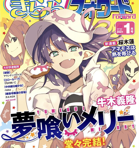 夢喰いメリー 完結 あやねるお祝いの色紙 ねいろ速報さん